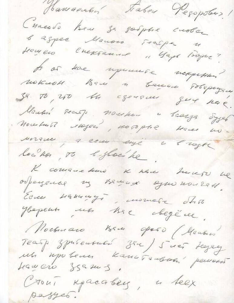 Письмо Ю.М. Соломина