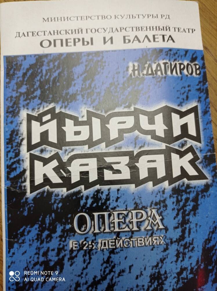 Буклет Ирчи Казак  опера, Наби Дагиров