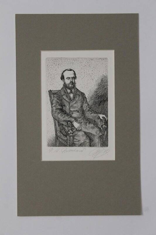 «Портрет Ф.М.Достоевского». В картонном паспарту серого цвета. С дарственной надписью.