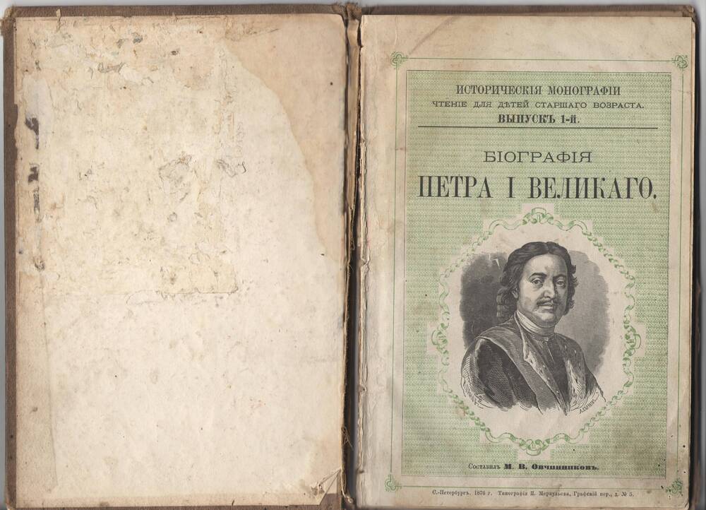 Книга. Биография Петра I Великого