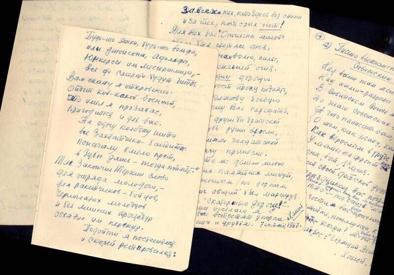Листы из блокнота генерал-майора артиллерии Кислянского Василия Семеновича с его стихотворениями, написанными во время прибывания во Вьетнаме в должности советника по ПВО в ВНР в 1966-1967 гг.