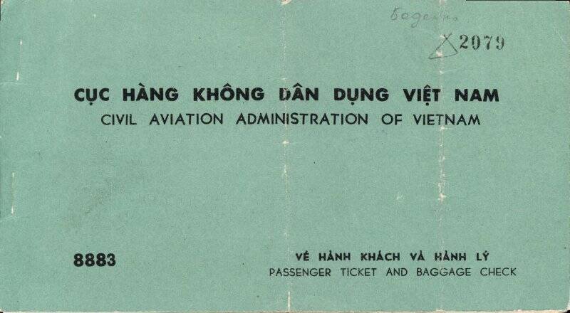 Пассажирский билет №2079 на перелет по маршруту Ханой-Пекин-Иркутск-Москва Баденко Евгения Ивановича участнику выполнения интернационального долга во Вьетнаме с мая по ноябрь 1967 года.