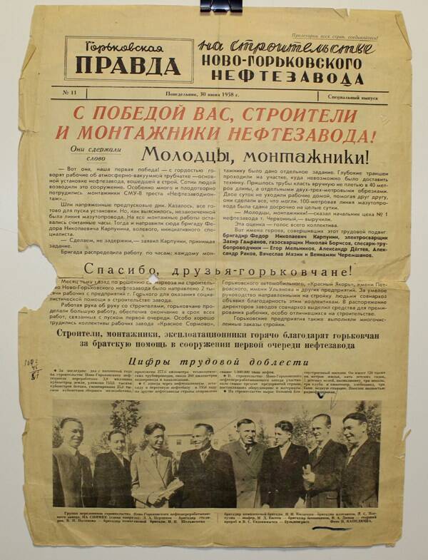 Газета Горьковская правда №11 от 30 июня 1958 г. Горький, 30.06.1958 г.
