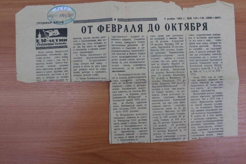 Вырезка из газеты Трудовая жизнь № 144-145.