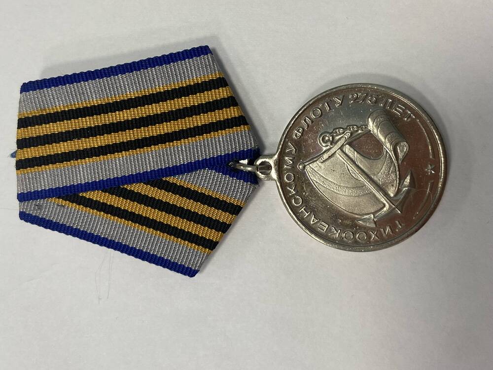 Медаль Тихоокеанскому флоту 275 лет.
