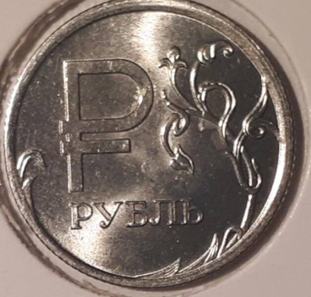 Монета памятная. «Знак рубля» 1 рубль