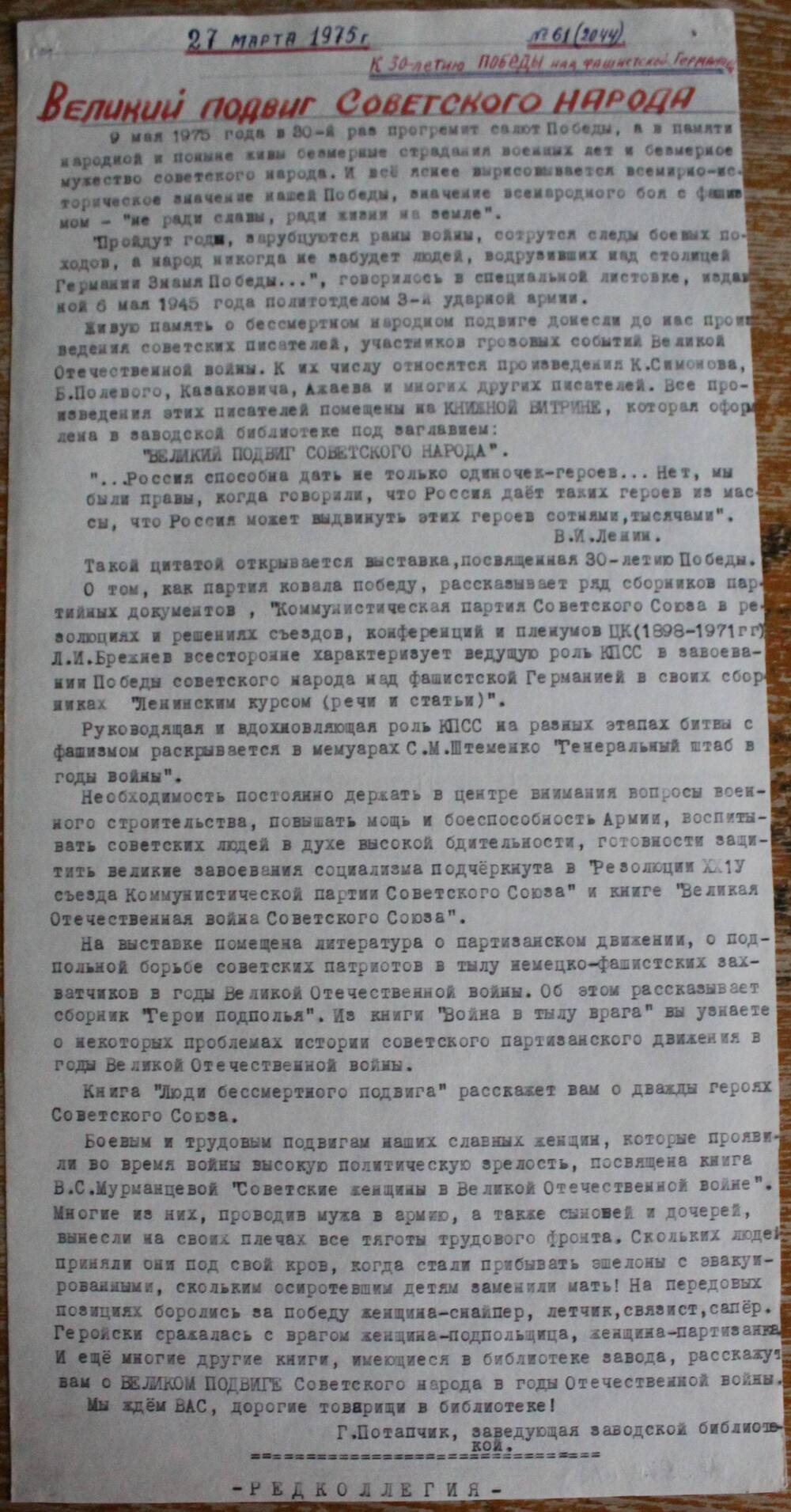 Стенгазета завода Прокатчик 1975 г.