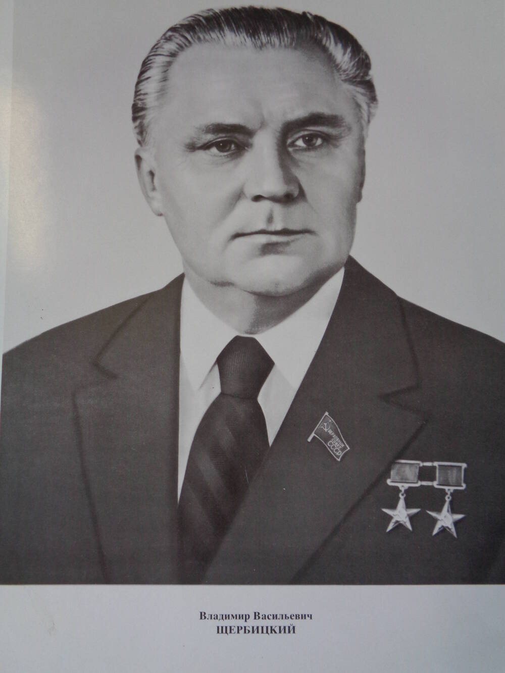 Члены Верховного Совета СССР : Владимир Васильевич Щербицкий