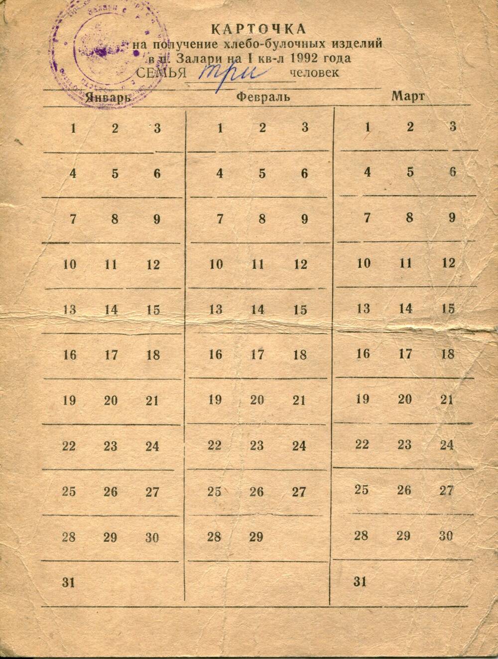 Карточка на хлебобулочные изделия 1992 г. ОФ-559/7