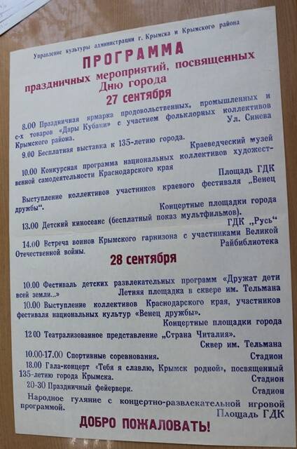 Плакат-афиша праздничных мероприятий в честь Дня города Крымска 135 лет