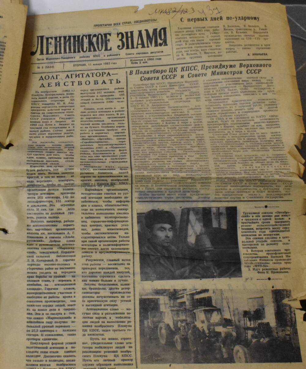 Газета Ленинское знамя № 5 от 11 января 1983