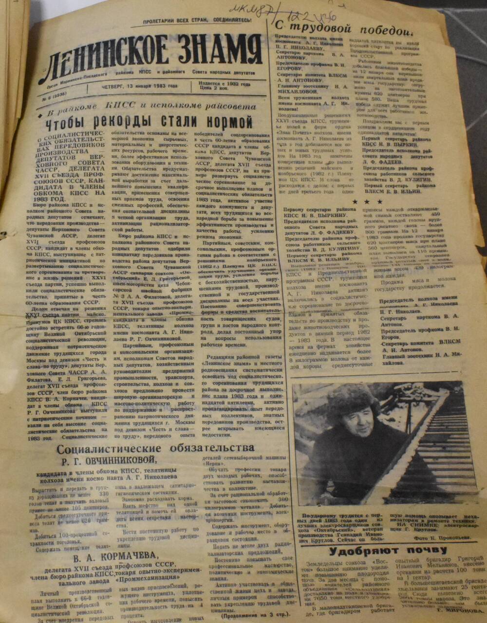 Газета Ленинское знамя № 6 от 13 января 1983