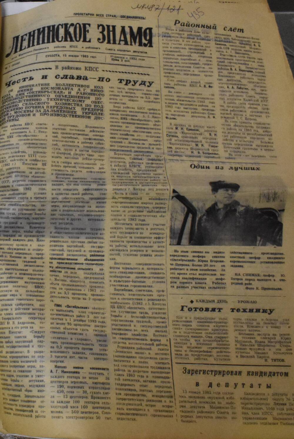 Газета Ленинское знамя № 7 от 15 января 1983