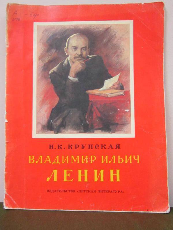 Книга  Владимир Ильич Ленин.