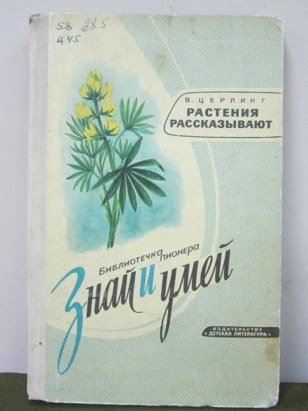 Книга Растения рассказывают 1975 г.