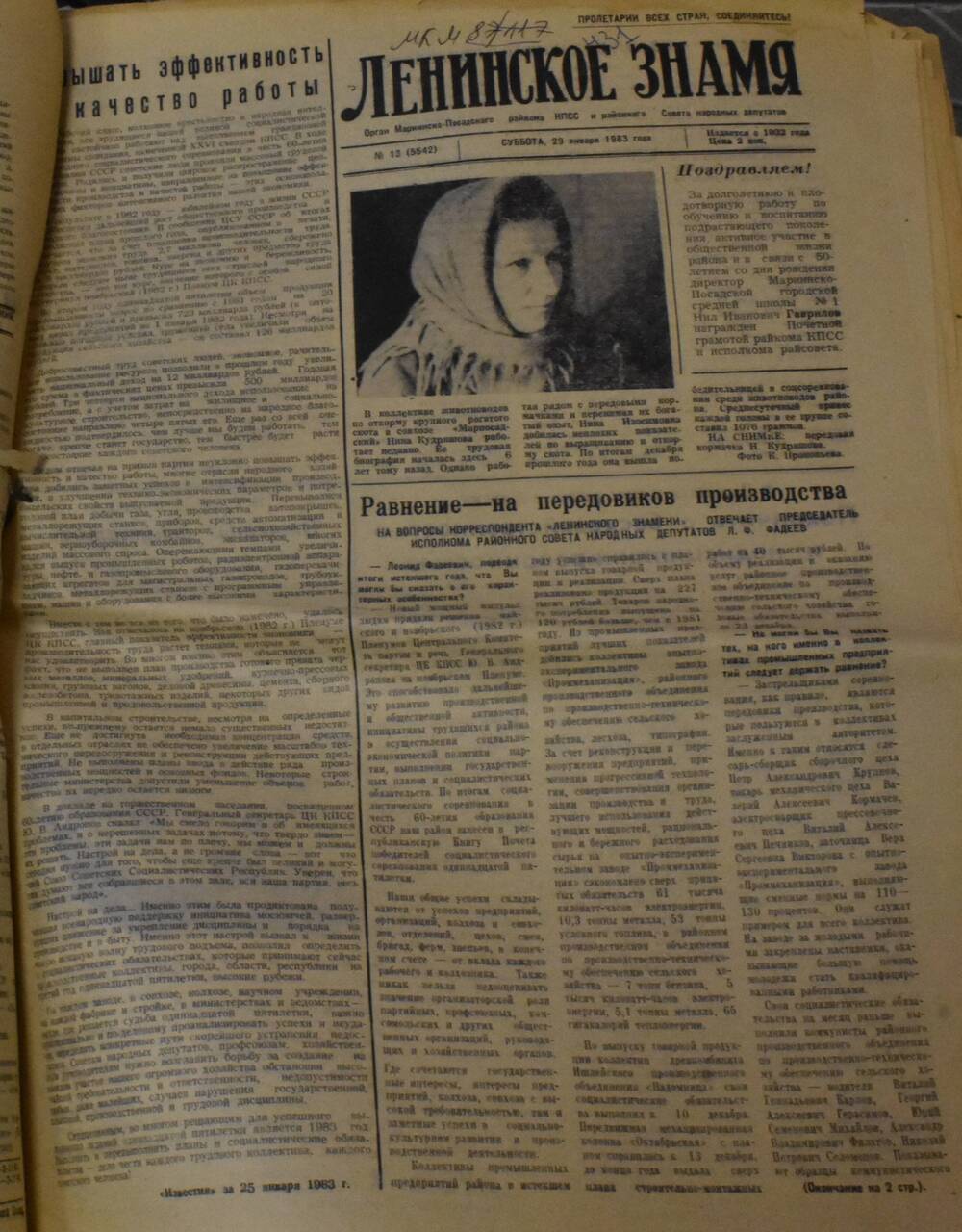 Газета Ленинское знамя № 13 от 29 января 1983