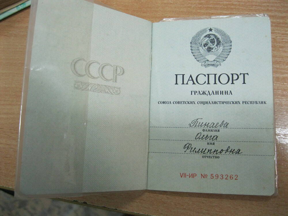 Паспорт гражданина СССР