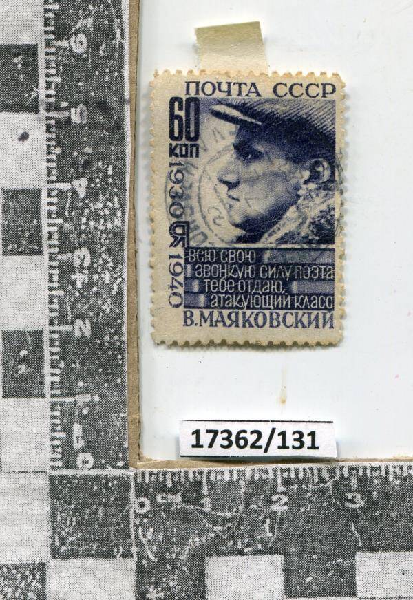 Марка с изображением Маяковского в кепке в профиль и датами 1930-1940.