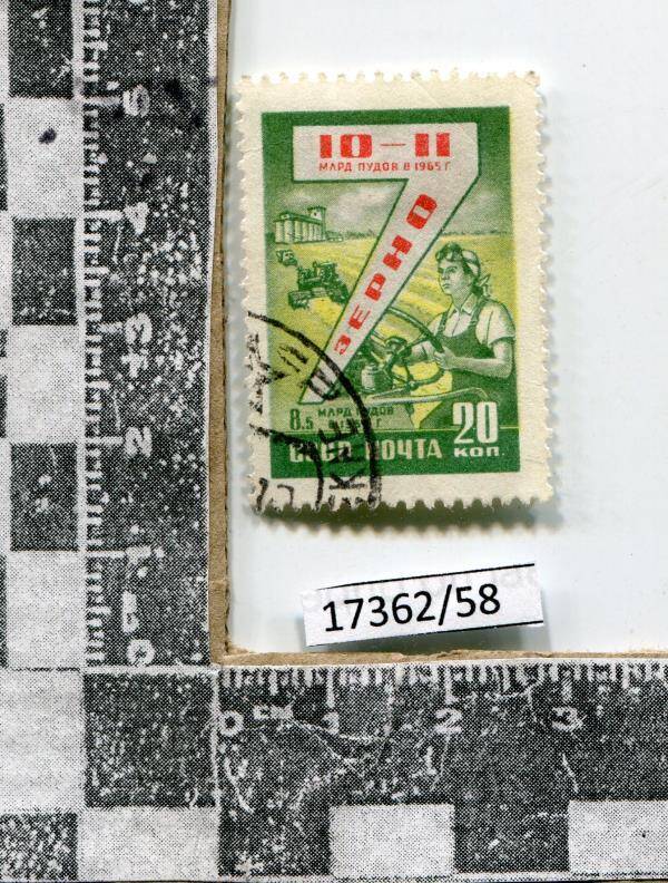 Марка с изображением уборки урожая зерновых и с надписью:Зерно 10-11 млр. пудов в 1965.