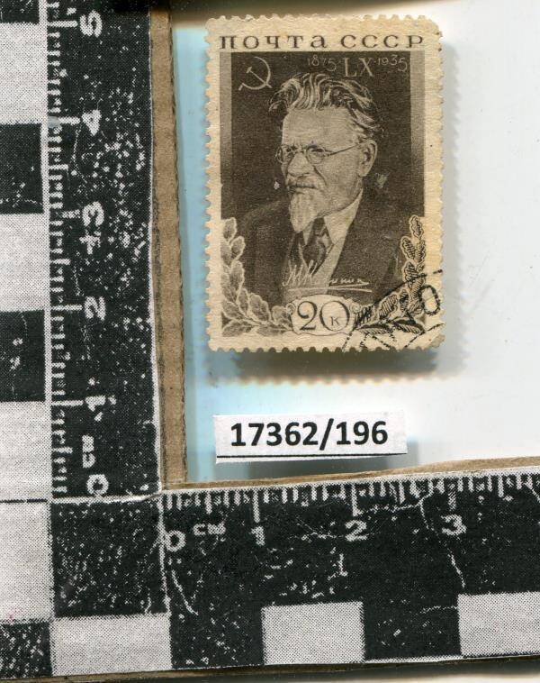 Марка с портретом М.И. Калинина и датами 1875-LX-1935.