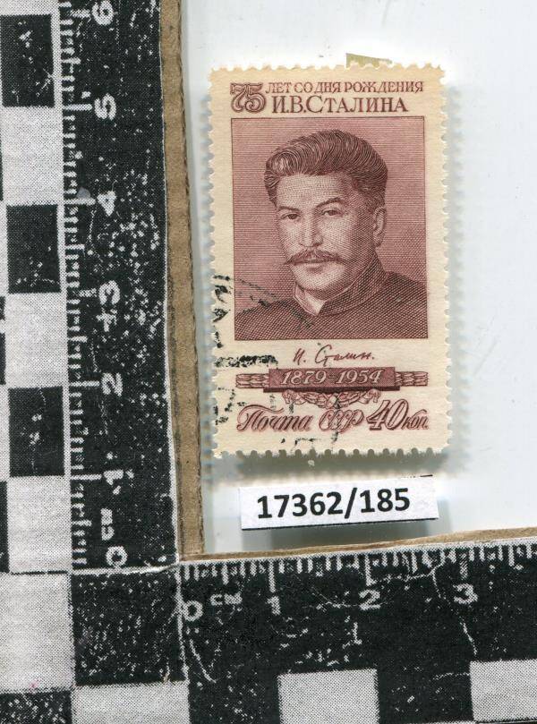 Марка с надписью 75 лет со дня рождения И.В. Сталина. 1879-1954. Фон коричневый.