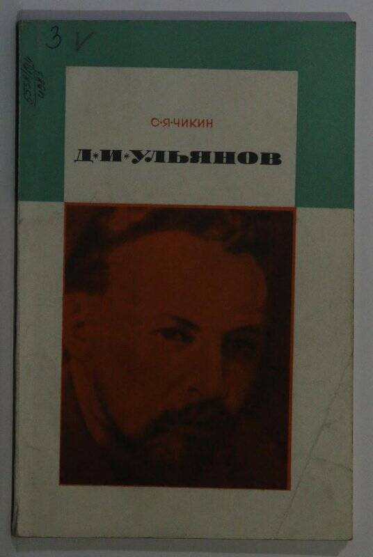 Книга. Д.И. Ульянов. М. Издательство «Медицина». 1970.