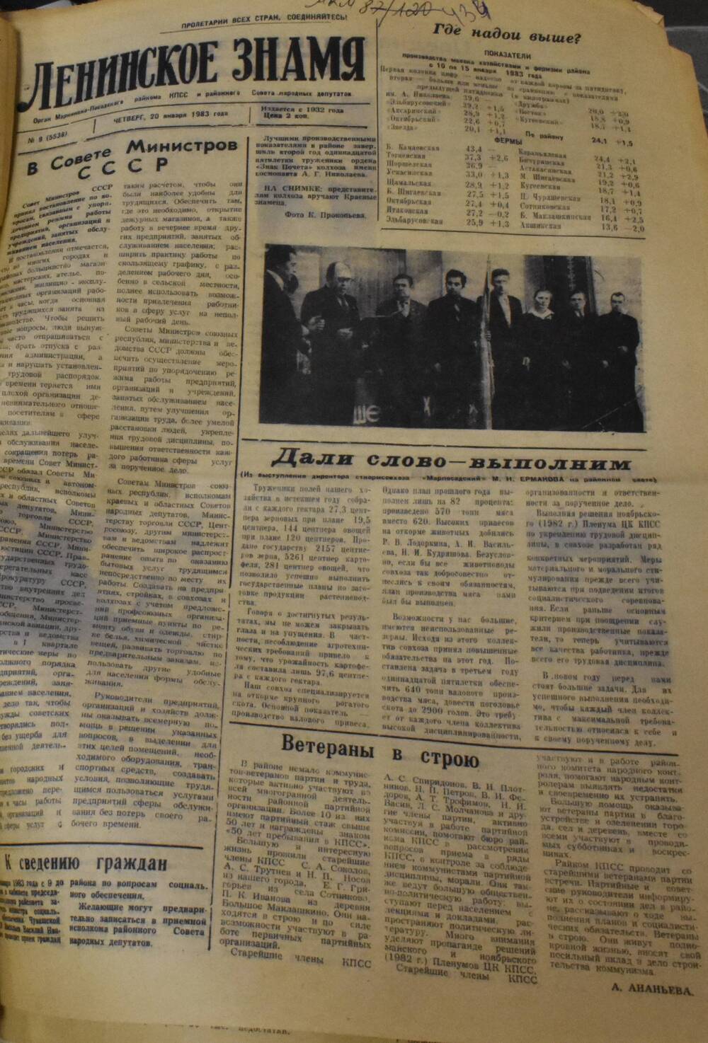 Газета Ленинское знамя № 9 от 20 января 1983