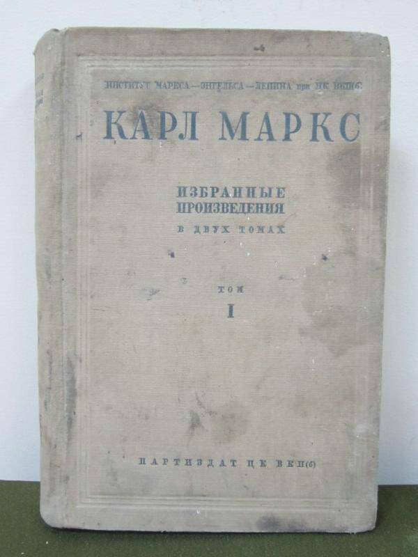 Книга Карл Маркс. избранные произведения.