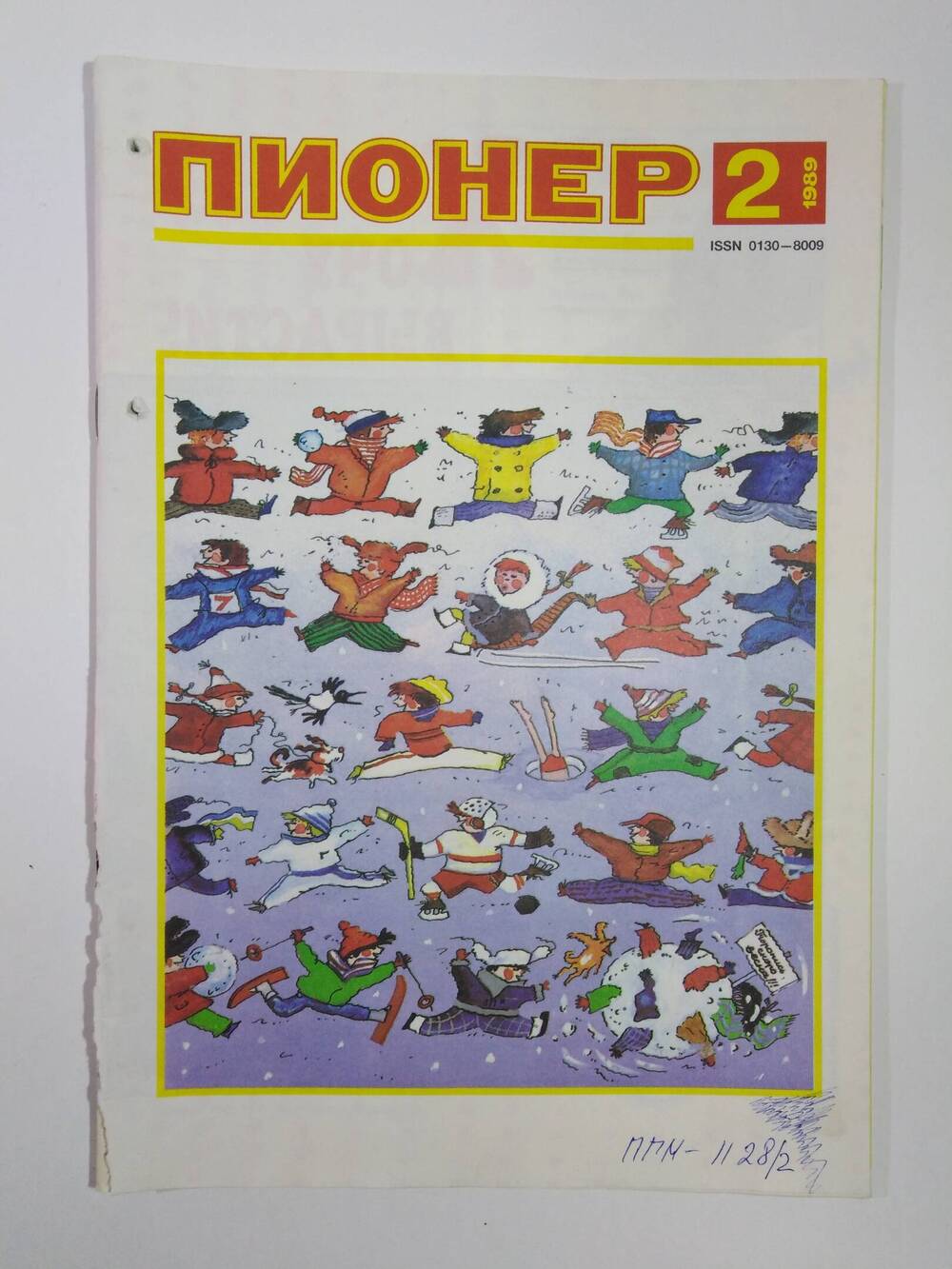 Журнал Пионер №2 из подшивки журналов за 1989 г.