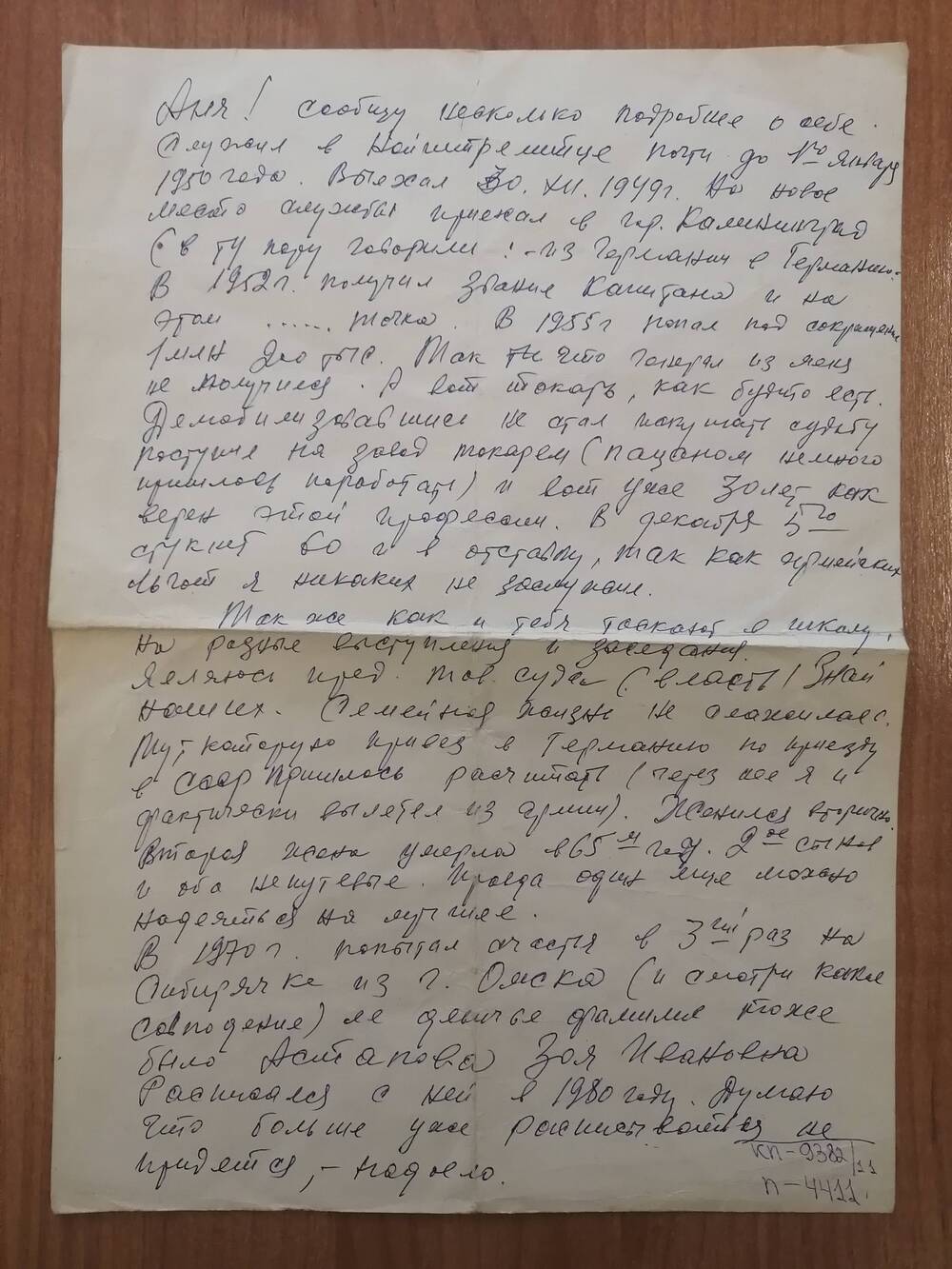 Письмо Астаповой Анне Григорьевне от фронтового друга Астахова Дмитрия.