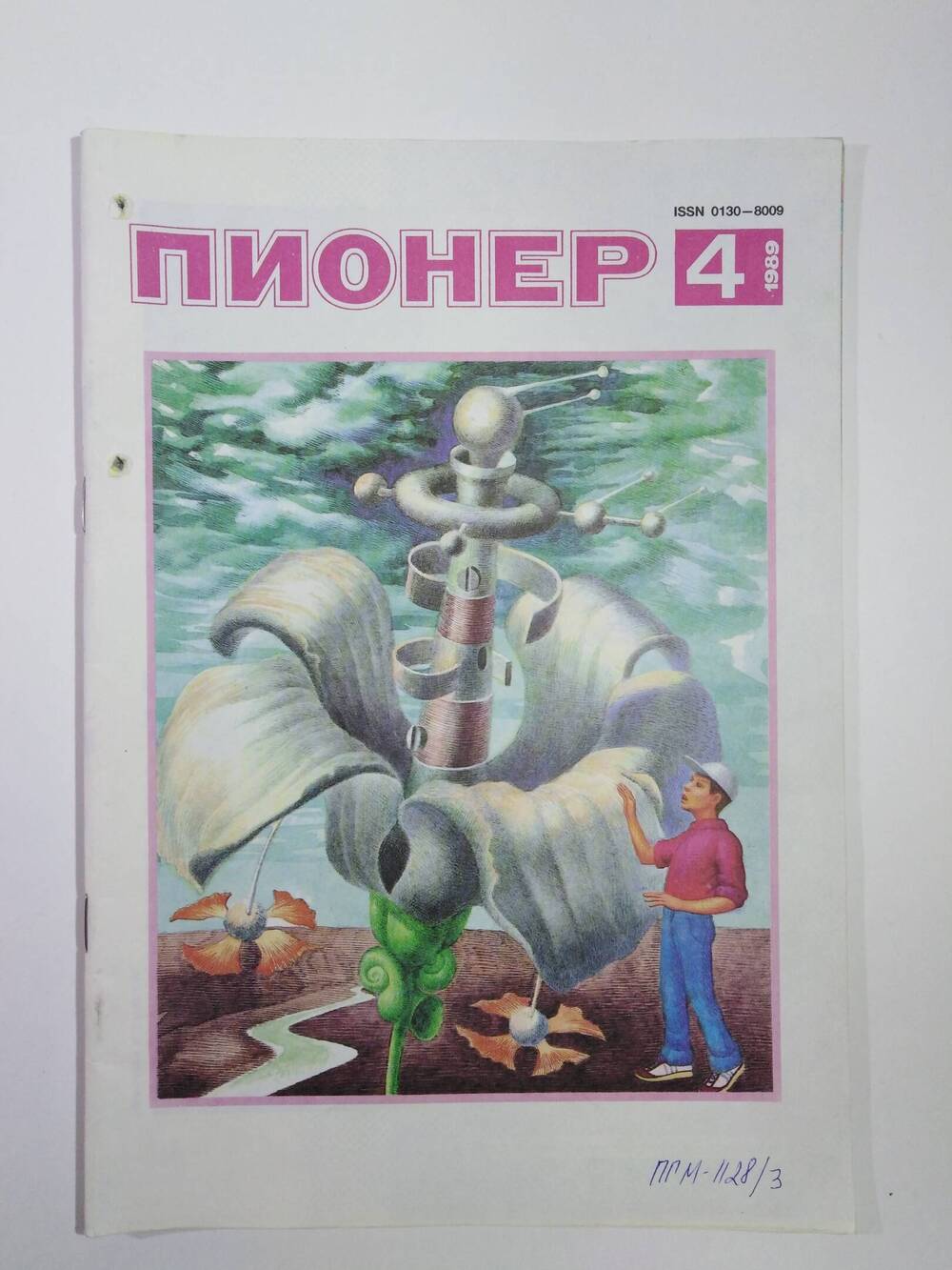 Журнал Пионер №4 из подшивки журналов за 1989 г.