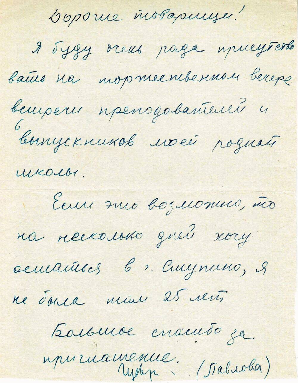 Письмо бывшей ученицы М.Г. Першину