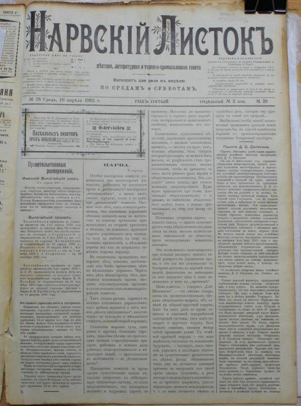 Газеты. Нарвский листок (№28. 10 апреля)