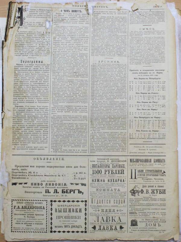 Газеты. Нарвский листок (№5. 19.01.1902 г.)