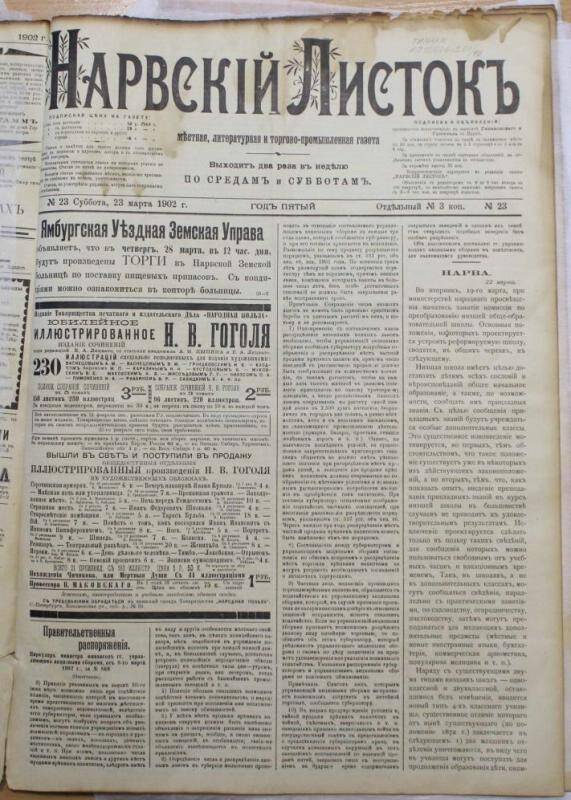 Газеты. Нарвский листок (№23. 23 марта)