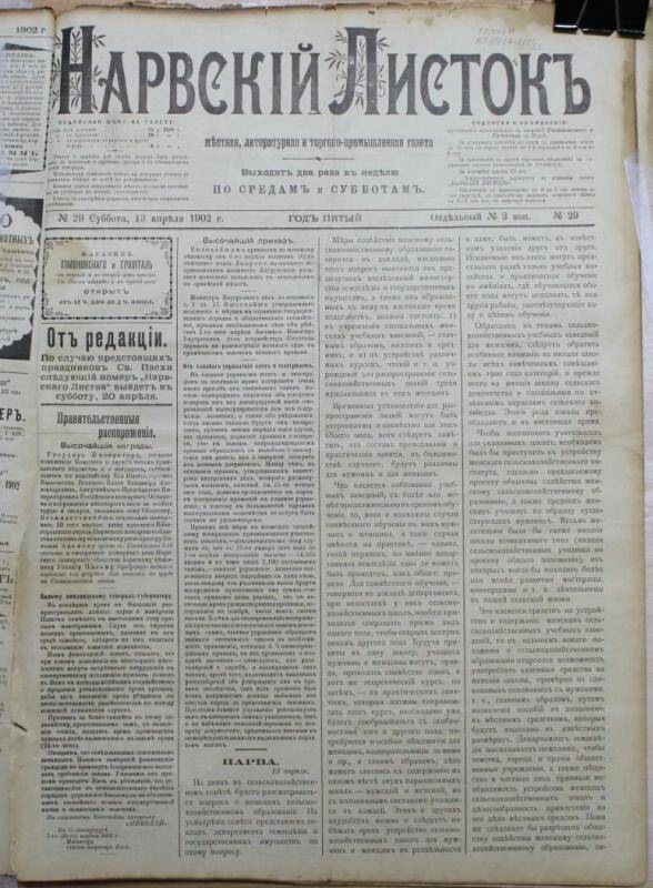 Газеты. Нарвский листок (№29. 13 апреля)