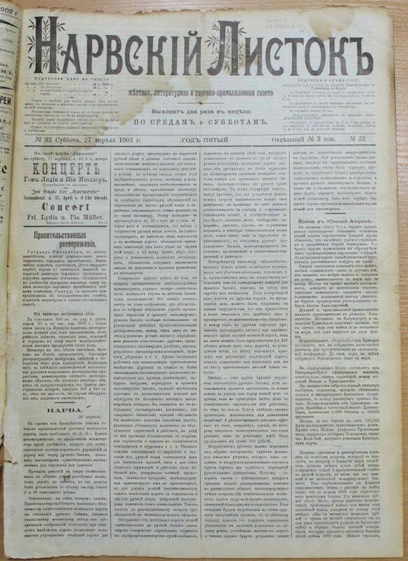 Газеты. Нарвский листок (№32. 27 апреля)