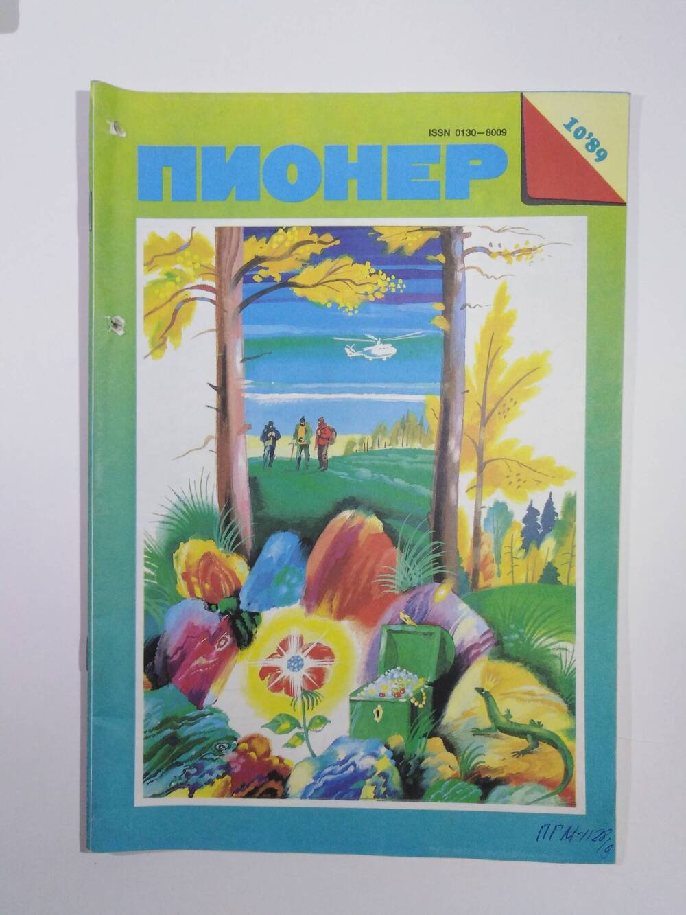 Журнал Пионер №10 из подшивки журналов за 1989 г.