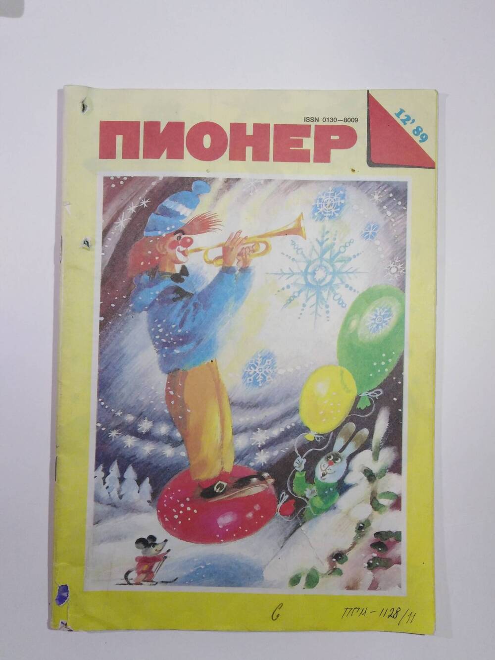 Журнал Пионер №12 из подшивки журналов за 1989 г.