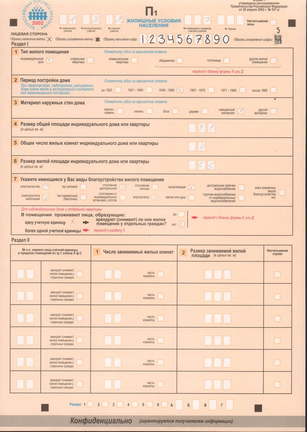 Бланк переписного документа П1-П2