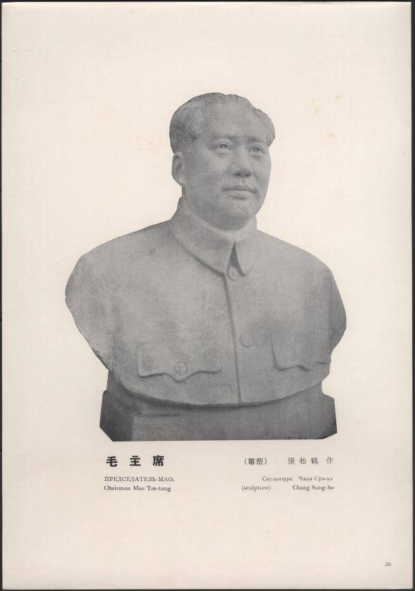 Председатель Мао.