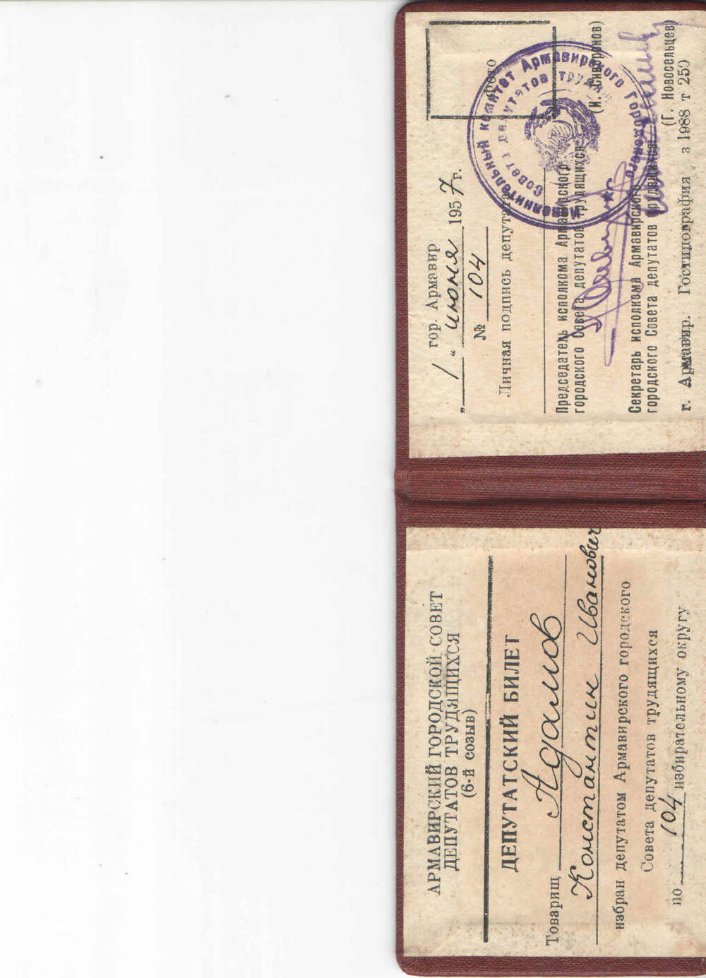Билет депутатский , 6-го созыва Армавирского горсовета, 1 июня 1957года, по 104 избирательному округу Адамова Константина Ивановича