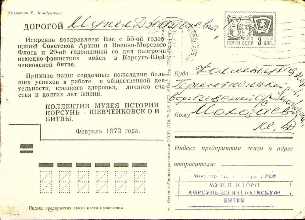 Поздравительные открытки из музея Корсунь-Шевченковской битвы.