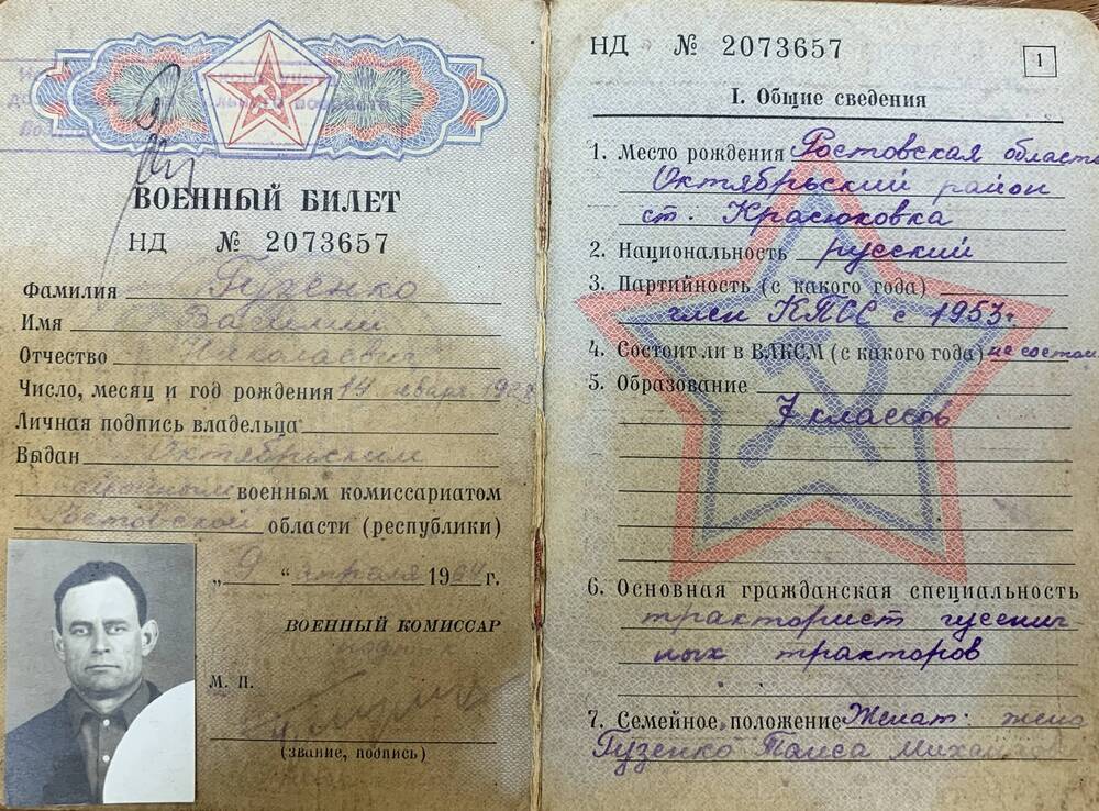 Военный билет Гузенко В.Н., НД № 2073657, выдан 9.05.1964 г. Октябрьским райвоенкоматом.