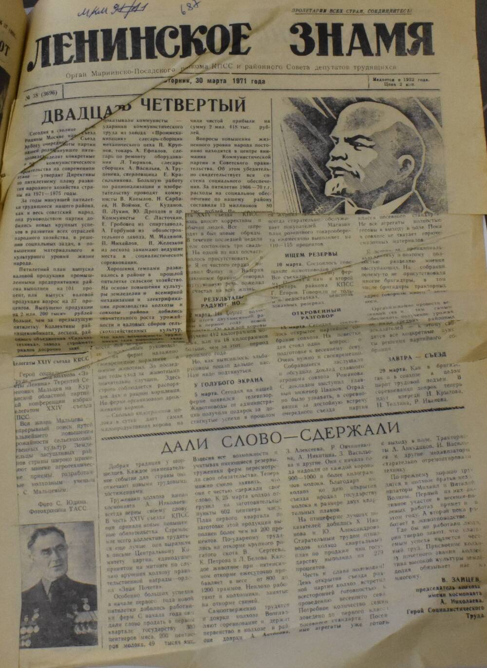 Газета Ленинское знамя № 38 от 30 марта 1971