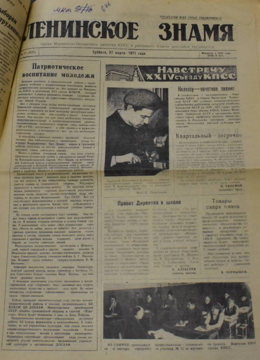 Газета Ленинское знамя № 37 от 27 марта 1971