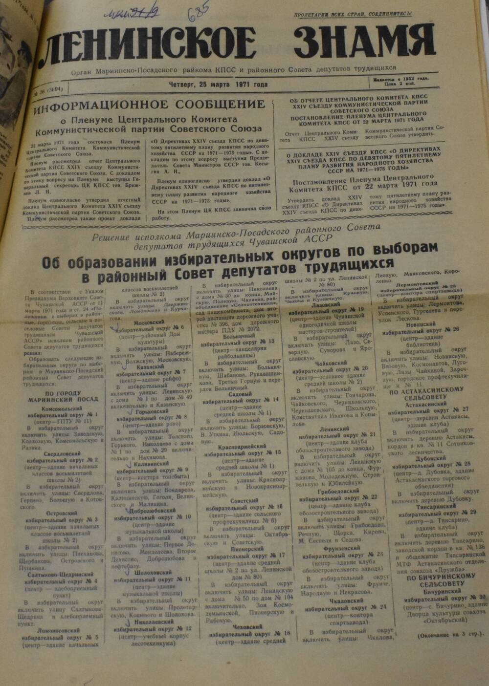 Газета Ленинское знамя № 36 от 25 марта 1971