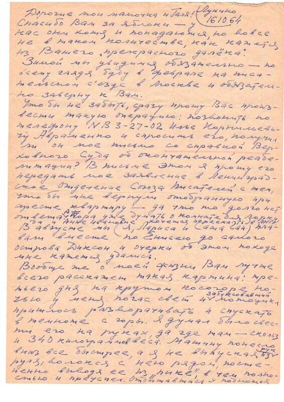Письмо писателя Мамина Николая Ивановича матери и сестре Гале