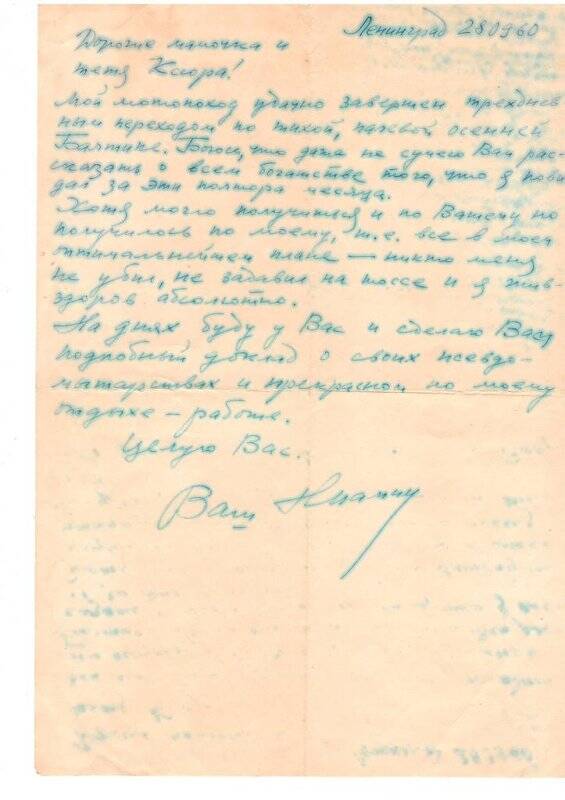Письмо писателя Мамина Николая Ивановича матери Конуровой (Маминой) Лидии Ивановне