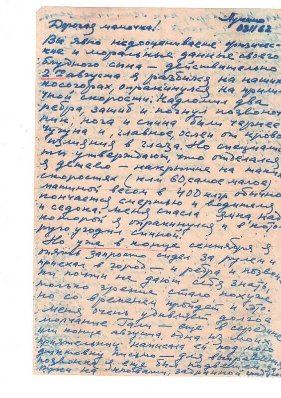 Письмо писателя Мамина Николая Ивановича матери Конуровой (Маминой) Лидии Ивановне
